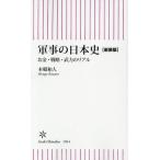  армия .. история Японии деньги * стратегия *. сила. настоящий /книга@. мир человек 