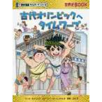  старый плата Olympic . время wa-p история манга /..... manga (манга) 