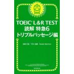 TOEIC L&R TEST.. Special внезапный 6 / бог мыс правильный .