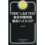 TOEIC L&R TEST обобщенный меры Special внезапный /. мыс ...