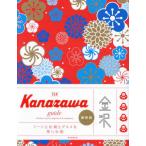 24H Kanazawa guide Perfect trip for beginners & repeaters. / утро день газета выпускать 