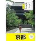 京都　’２５−’２６年版 / 朝日新聞出版