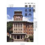  Kanagawa название строительство путеводитель Yokohama * серп .* коробка корень etc. Kanagawa префектура. национальное достояние * важное культура состояние строительство . сеть ./ рис гора .