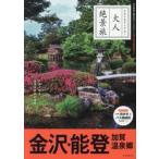  Kanazawa * талант ... горячие источники .