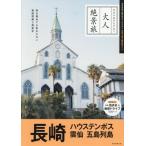  Nagasaki Huis Ten Bosch ... остров ряд остров 