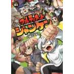 アルティメットジャンケン　ＶＯＬ．０１ / いぬころすけ　著
