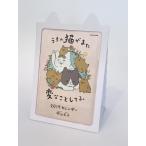 カレンダー　’１９　うちの猫がまた変なこ / 卵山　玉子　著