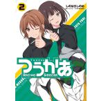 つうかあ RACING SIDECAR 2 / しのはらしのめ/著 にこいち/原作 「つうかあ」製作委員会/原作 つうかあ RACING SIDECAR 2 / しのはらしのめ/著 にこいち/原作 「つうかあ」製作委員会/原作