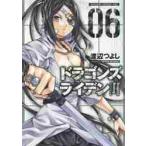 ドラゴンズライデン　　　６ / 渡辺　つ