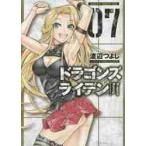 ドラゴンズライデン　　　７ / 渡辺　つ