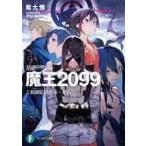 魔王２０９９　３ / 紫大悟