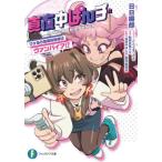 真夜中ぱんチ　ワケあり動画投稿者はヴァン