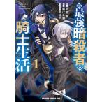  изначальный * сильнейший .. человек. рыцарь жизнь 1 / мир ..