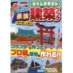  мой n craft .. произведение ..! сильнейший строительство книжка 