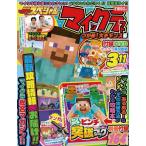 別冊てれびげーむマガジンスペシャル　マインクラフトつかめ！大チャンス号