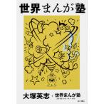  мир ..../ Ootsuka Eiji работа 