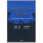 確率思考の戦略論 USJでも実証された数学マーケティングの力 森岡毅