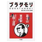 bla сачок li2 гора Фудзи Tokyo станция подлинный рисовое поле / NHK[bla сачок li]