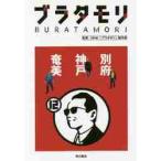 ブラタモリ　　１２　別府　神戸　奄美 /