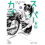 スーパーカブ　５　角川スニーカー文庫 /