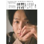 小説野性時代　ｖｏｌ．２０８（２０２１−３）