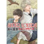 SUPER LOVERS 15 /.. прекрасный . работа 