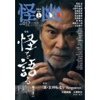 怪と幽　ｖｏｌ．０１７