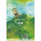  море способ Club /. Akira .