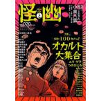 怪と幽２０　カドカワムック / 京極夏彦