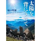 ���z��w�ɂ����� / ������Y