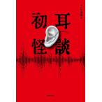  первый уголок история с привидениями / телевизор Osaka 