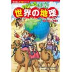 のびーる社会　世界の地理　気候 / 小林宏己