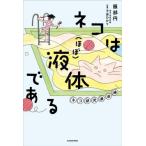  кошка. ( почти ) жидкий . есть кошка изучение самый передний линия / Hattori иен 