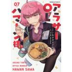 アラサーＯＬハマーン様　７ / いわさきまさかず