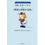 ＤＢ．スターマン×『原因と結果の法則』 / ＫＡＤＯＫＡＷＡ