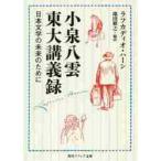  Koizumi Yakumo восток большой .. запись день текст .. будущее поэтому ./ черновой ka Dio Haan 