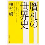  поддельный .. мировая история /...