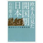  Европа и Америка человек. видел . страна установленная дата книга@ необычность культура как. .. жизнь / Ishikawa ..