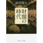  состояние .. времена / Takeda . человек 