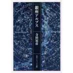  Гиндза Alps / Terada Torahiko 