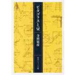 pitagolas. бобы / Terada Torahiko 