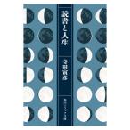  чтение . жизнь / Terada Torahiko 