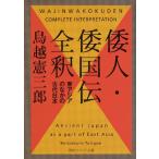 . человек *. страна . все . восток Азия среди старый плата Япония / птица .. Saburou 