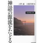  миф. источник ..... регистрация . миф . город Хюга / Ueno . сборник 