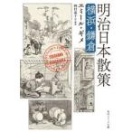  Meiji Япония .. Yokohama * серп ./emi-ru*gime