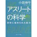  Athlete. наука . body ...... способность / маленький рисовое поле ..
