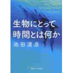  живое существо для час - какой-либо / Ikeda Kiyoshi .