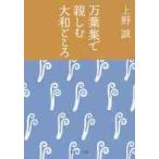  десять тысяч лист сборник . приятный Yamato .../ Ueno .