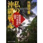  мой Okinawa военная история передний рисовое поле возвышенность * шесть 10 год глаз. доказательство ./ вне промежуток ..