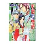 彩雲国物語　緑風は刃のごとく / 雪乃　紗衣
